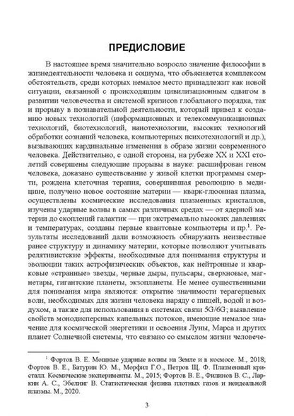 Фотография книги "Поликарпов, Поликарпова: Введение в современную философию. Курс лекций по истории философии. Учебное пособие"