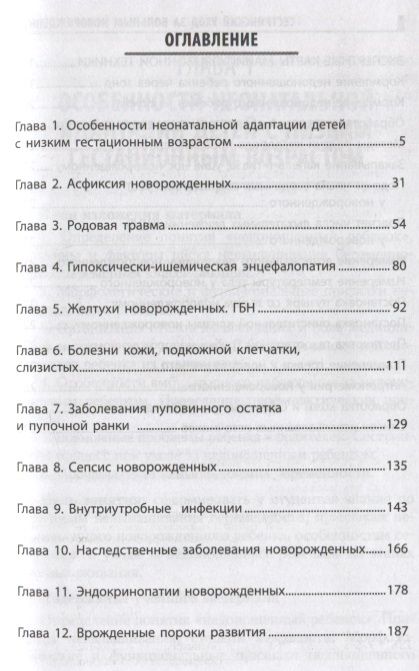 Фотография книги "Поликарпова, Портнова: Сестринский уход за больным новорожденным. Учебное пособие"