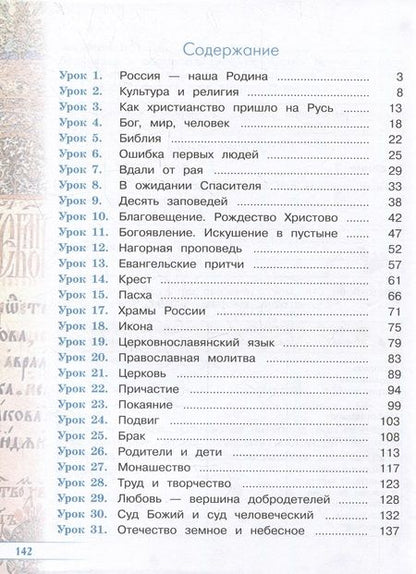Фотография книги "Поликарпова, Серегин: Основы православной культуры. 4 класс. Рабочая тетрадь. ФГОС"