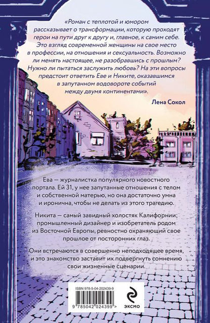 Фотография книги "Полин Лиман: Шанс #3"