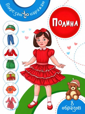 Обложка книги "Полина"