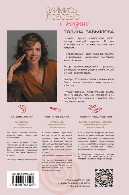 Фотография книги "Полина Алексеевна: Займись любовью с жизнью. Прикладная психология и энергетические практики на каждый день"