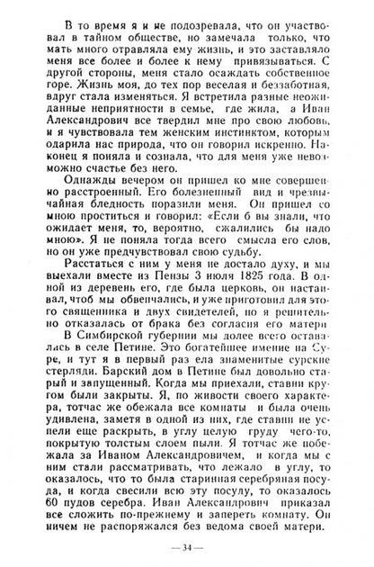 Фотография книги "Полина Анненкова: Воспоминания Полины Анненковой"