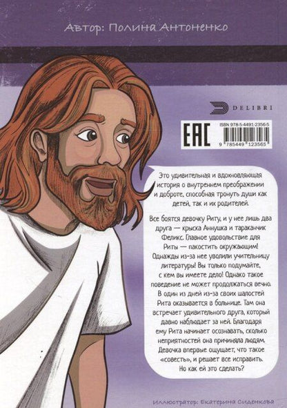 Фотография книги "Полина Антоненко: На помощь Рите!"