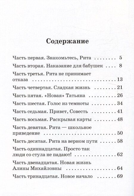 Фотография книги "Полина Антоненко: На помощь Рите!"