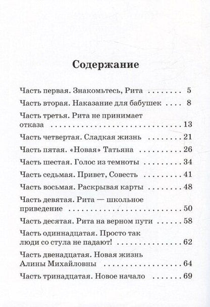 Фотография книги "Полина Антоненко: На помощь Рите!"
