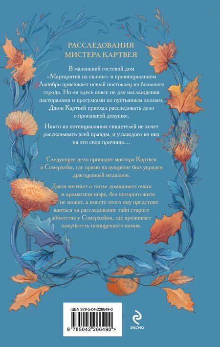 Фотография книги "Полина Антоновна: Исчезновение в седых холмах"