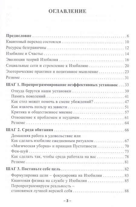 Фотография книги "Полина Аренс: 10 шагов к изобилию (м) Аренс"