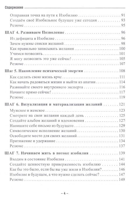 Фотография книги "Полина Аренс: 10 шагов к изобилию (м) Аренс"