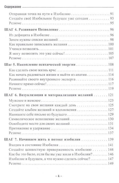 Фотография книги "Полина Аренс: 10 шагов к изобилию (м) Аренс"