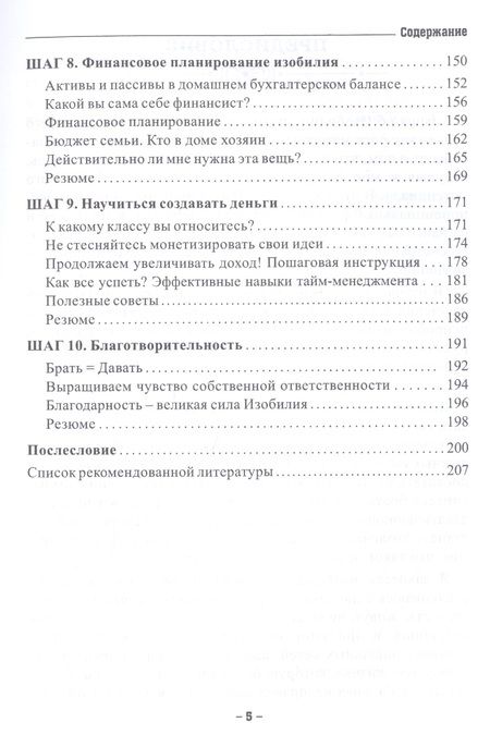 Фотография книги "Полина Аренс: 10 шагов к изобилию (м) Аренс"