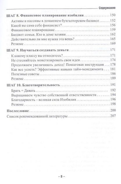Фотография книги "Полина Аренс: 10 шагов к изобилию (м) Аренс"