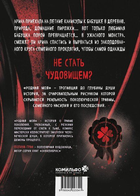 Фотография книги "Полина Бакалина: Родная моя"
