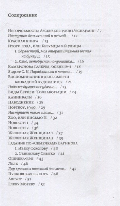 Фотография книги "Полина Барскова: Красная книга. Сборник стихотворений"