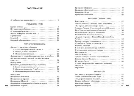 Фотография книги "Полина Барскова: Солнечное утро на площади: избранное"
