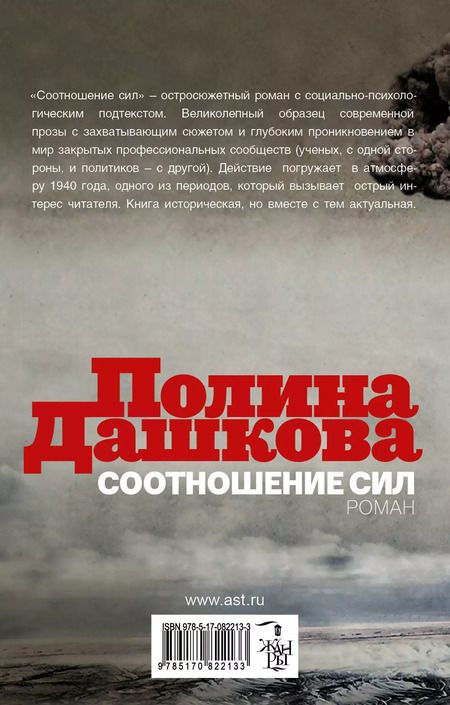 Фотография книги "Полина Дашкова: Дашкова(под).Соотношение сил"
