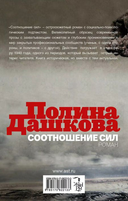 Фотография книги "Полина Дашкова: Дашкова(под).Соотношение сил"
