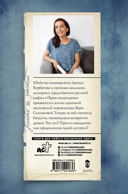 Фотография книги "Полина Дашкова: Никто не заплачет"