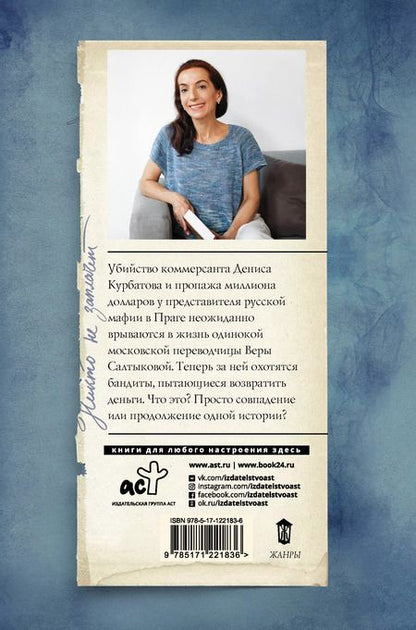 Фотография книги "Полина Дашкова: Никто не заплачет"