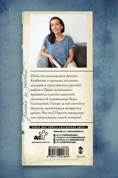 Фотография книги "Полина Дашкова: Никто не заплачет"