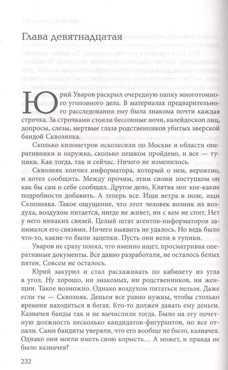 Фотография книги "Полина Дашкова: Никто не заплачет"
