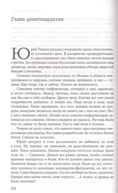 Фотография книги "Полина Дашкова: Никто не заплачет"