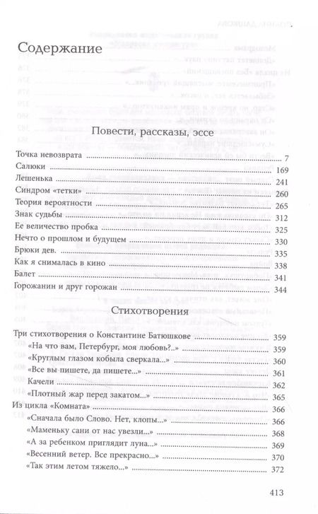 Фотография книги "Полина Дашкова: Салюки"