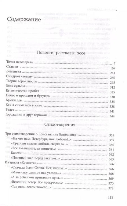 Фотография книги "Полина Дашкова: Салюки"