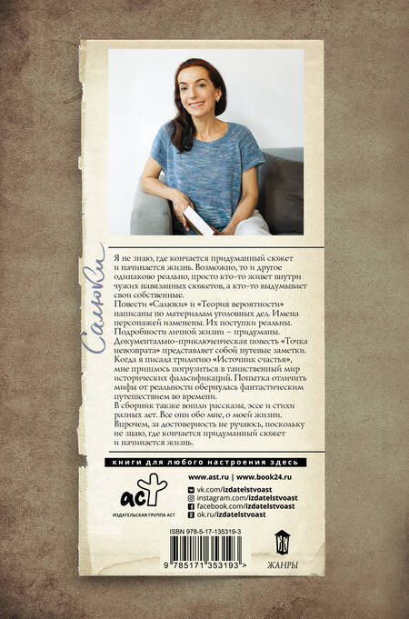 Фотография книги "Полина Дашкова: Салюки"