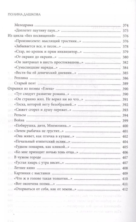 Фотография книги "Полина Дашкова: Салюки"