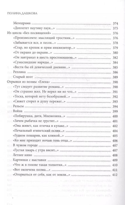Фотография книги "Полина Дашкова: Салюки"