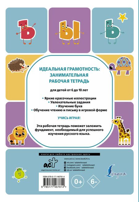 Фотография книги "Полина Дергачева: Идеальная грамотность. Занимательная рабочая тетрадь"