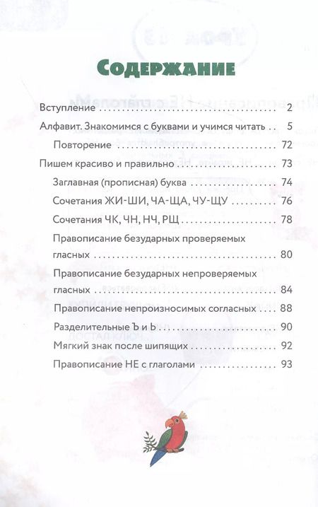 Фотография книги "Полина Дергачева: Идеальная грамотность. Занимательная рабочая тетрадь"