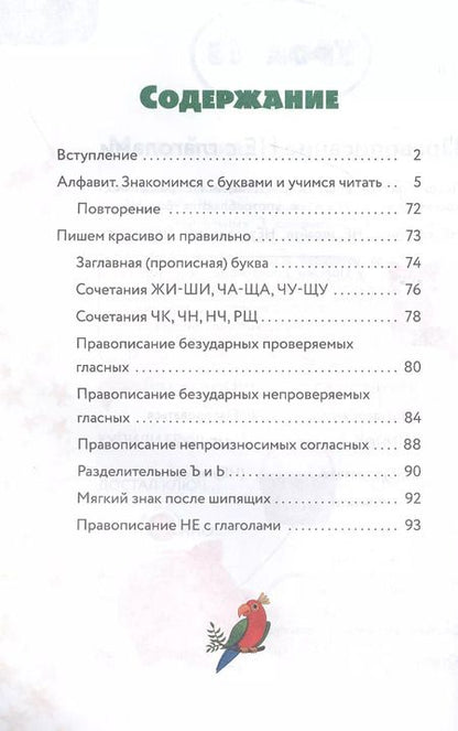 Фотография книги "Полина Дергачева: Идеальная грамотность. Занимательная рабочая тетрадь"
