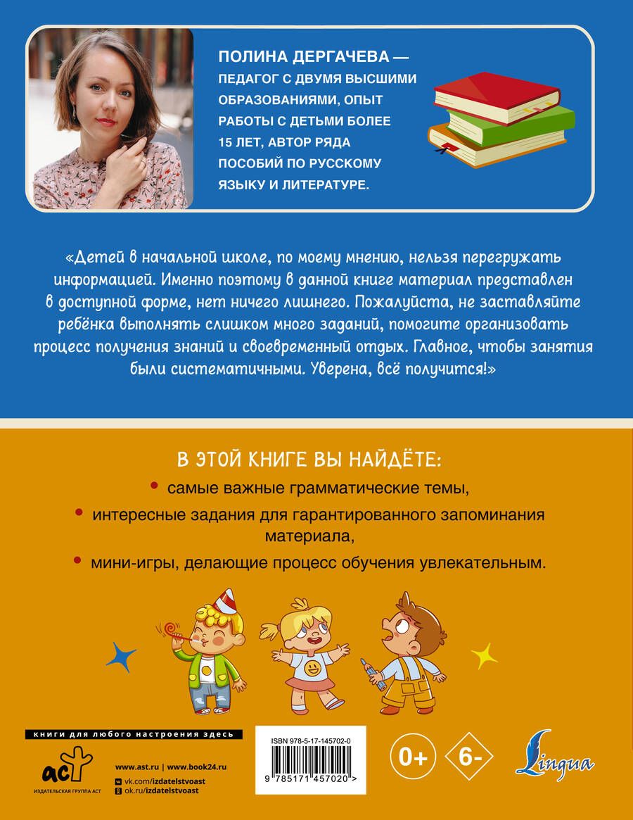 Обложка книги "Полина Дергачева: Русский язык. Визуальная грамматика для школьников"