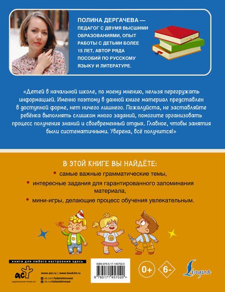 Фотография книги "Полина Дергачева: Русский язык. Визуальная грамматика для школьников"