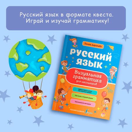 Фотография книги "Полина Дергачева: Русский язык. Визуальная грамматика для школьников"