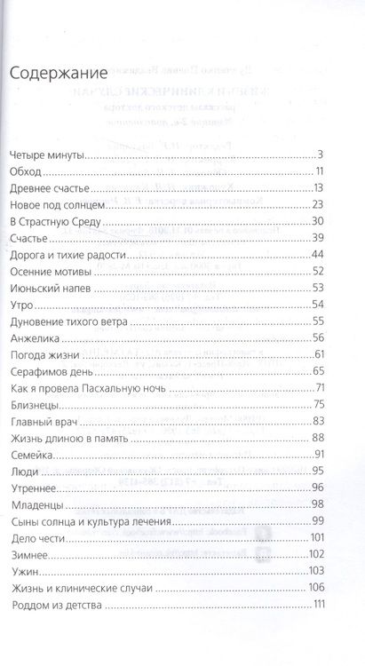 Фотография книги "Полина Дудченко: Жизнь и клинические случаи"