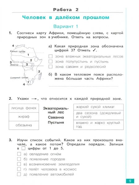 Фотография книги "Полина Галяшина: Окружающий мир. 3 класс. Тематический и итоговый контроль. Рабочая тетрадь. ФГОС"