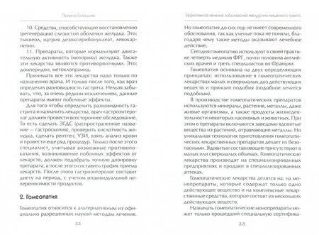 Фотография книги "Полина Голицына: Эффективное лечение заболеваний желудочно-кишечного тракта"