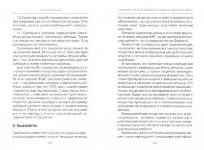 Фотография книги "Полина Голицына: Эффективное лечение заболеваний желудочно-кишечного тракта"