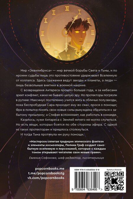 Фотография книги "Полина Граф: Индивидуум. Книга 3. С автографом"