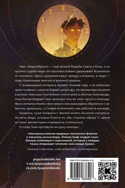 Фотография книги "Полина Граф: Индивидуум. Книга 3. С автографом"