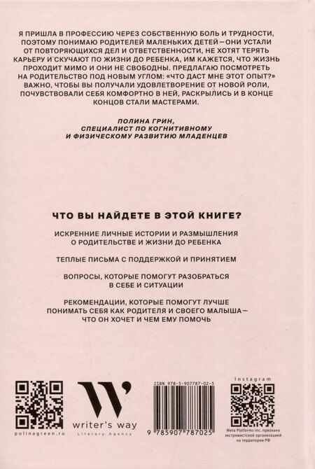 Фотография книги "Полина Грин: Искренне я"