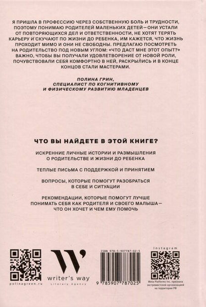 Фотография книги "Полина Грин: Искренне я"