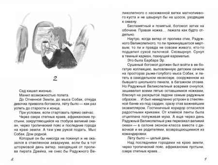 Фотография книги "Полина Иванушкина: Барбара Эр не умела летать"