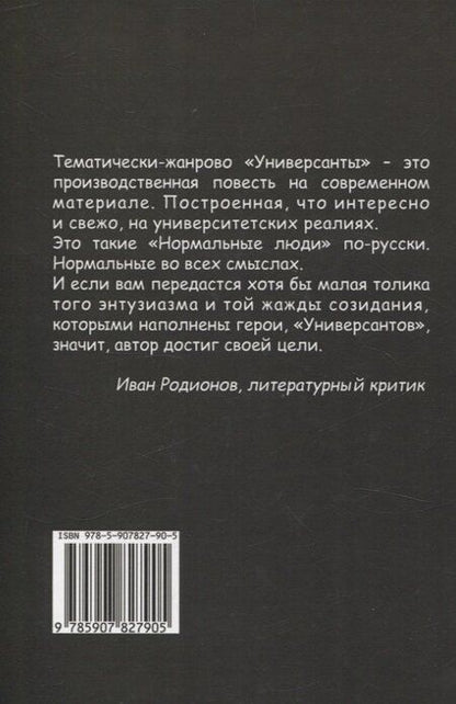 Фотография книги "Полина Косякова: Универсанты повесть. Книга первая"