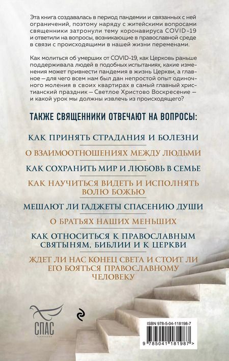 Фотография книги "Полина Козленко: Ответ священника. Слова любви, надежды и веры"