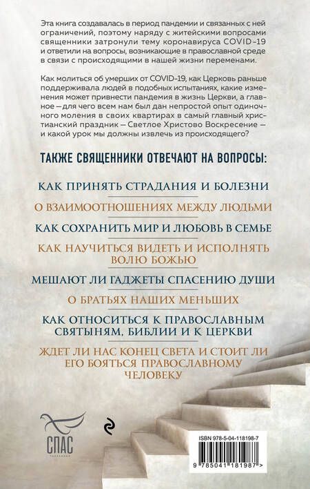Фотография книги "Полина Козленко: Ответ священника. Слова любви, надежды и веры"