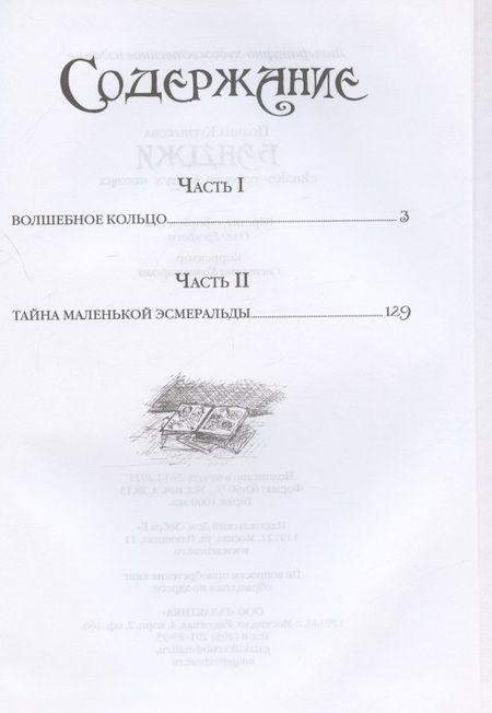 Фотография книги "Полина Курныкова: Бэнджи. Сказка-повесть в двух частях"